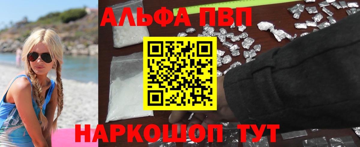 A-PVP Crystall Торжок