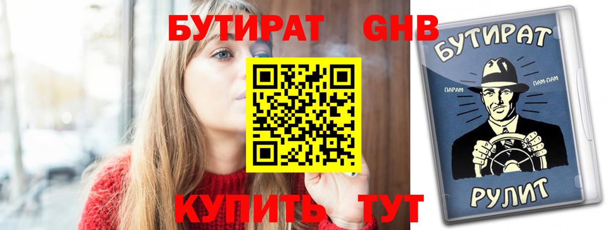 БУТИРАТ BDO Торжок
