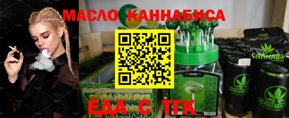 Печенье с ТГК марихуана  Вход с VPN  Торжок 