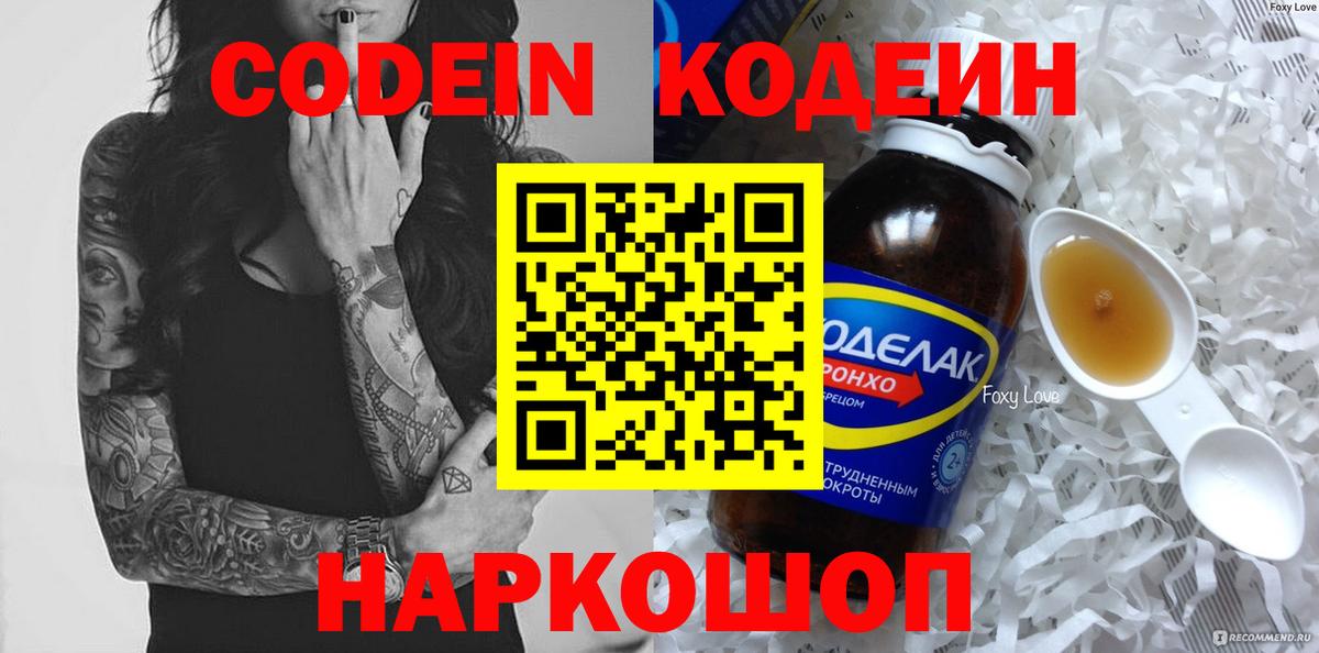 Codein Purple Drank Торжок