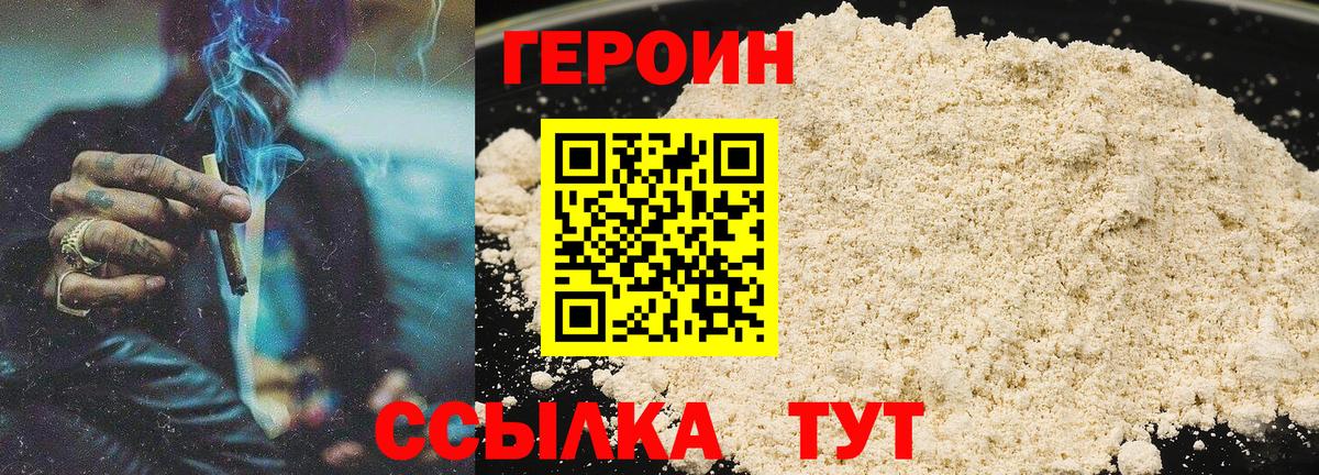 Героин Heroin  Вход с VPN  Торжок 