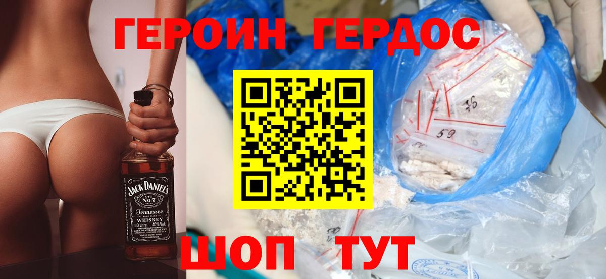 ГЕРОИН белый Торжок