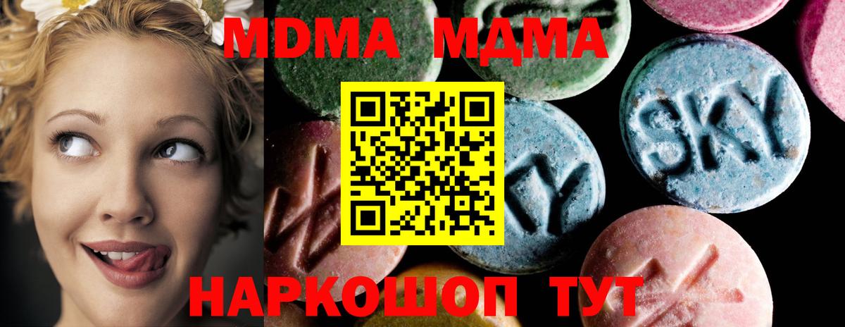 Торжок  МДМА молли  Вход с VPN  MDMA crystal 