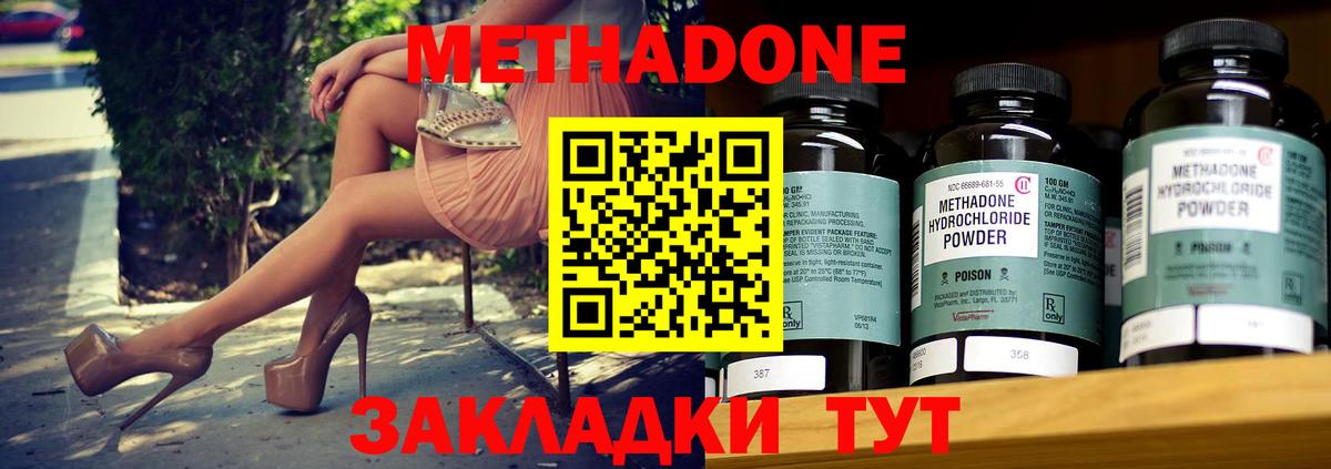 МЕТАДОН methadone Торжок