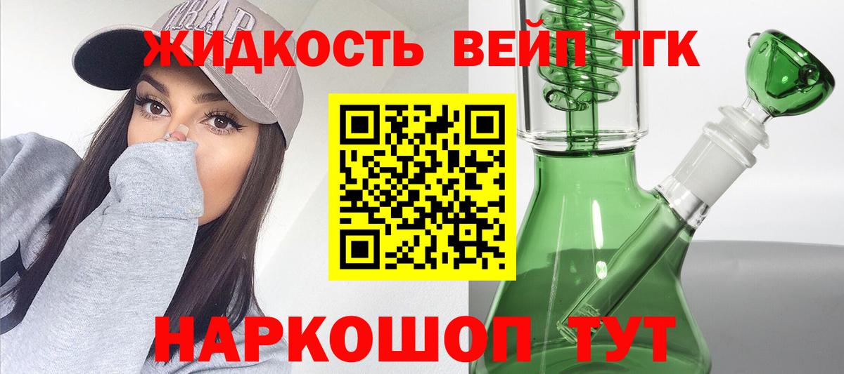 Дистиллят ТГК вейп с тгк Торжок